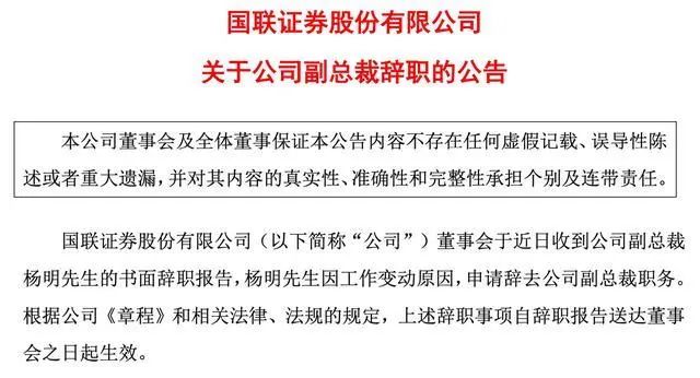 重磅：千亿“券商CP”刚分手国联证券副总就辞职 网友们炸了