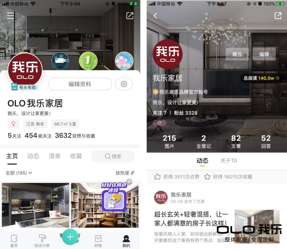 图:我乐家居好好住、一兜糖平台的官方宣传