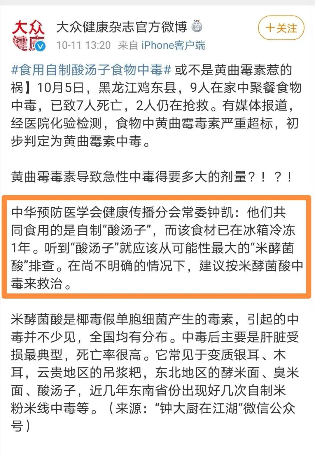 就有多位网友和医药健康界专家陆续表示质疑,认为黄曲霉素可能是背锅