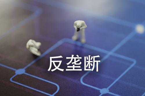 欧美掀起科技反垄断:欧盟或推互联网