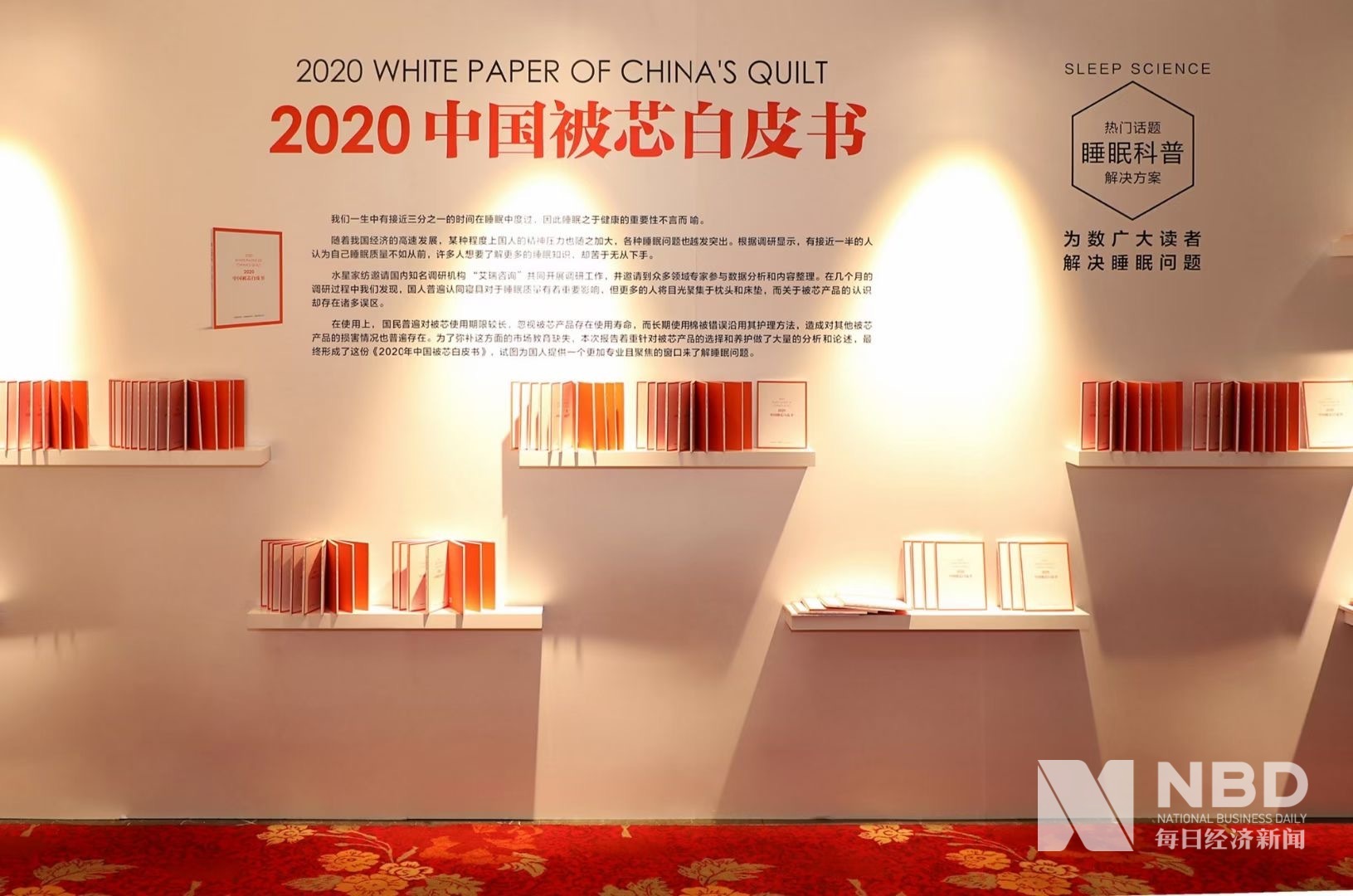 后疫情时代家纺市场元气复苏 水星家纺董事长李裕陆:数字化是关键