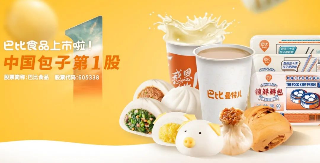 巴比食品上市：靠卖包子年入10亿 创始人夫妇财富已超27亿