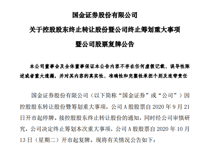 国联国金千亿级“生意”黄了 “联姻”失败或涉内幕交易