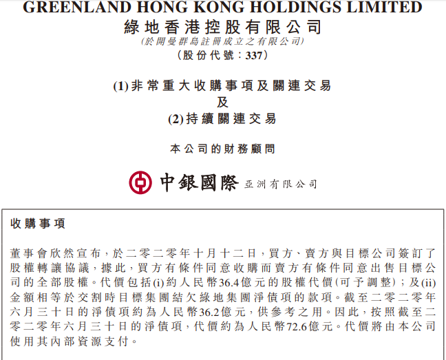 6亿收购广州绿地后,绿地香港离"千亿"还有多远?|广州_新浪财经_新浪网