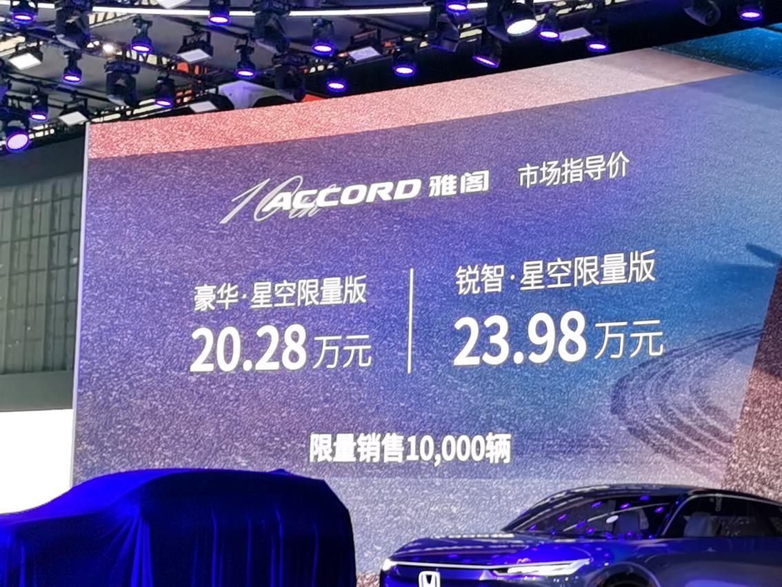 雅阁推出星空限量版的背后信心来自于高保值率和高品质的支撑 手机新浪网