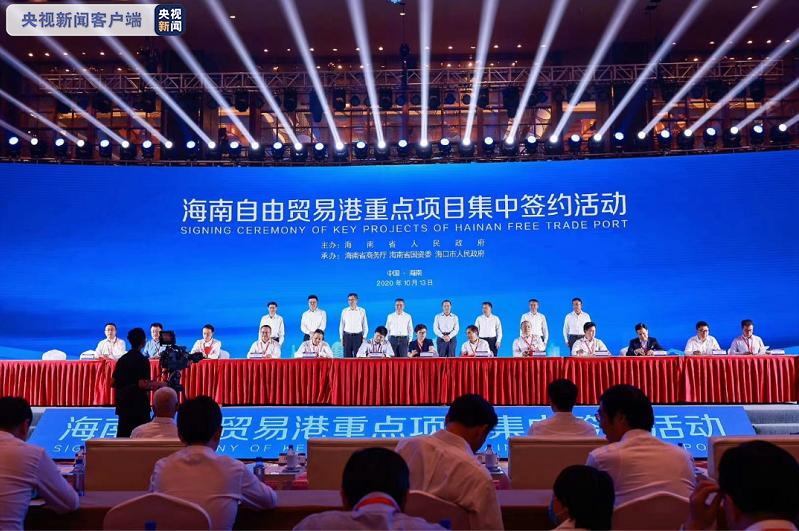 海南自贸港一批重点项目集中签约 总投资170亿元