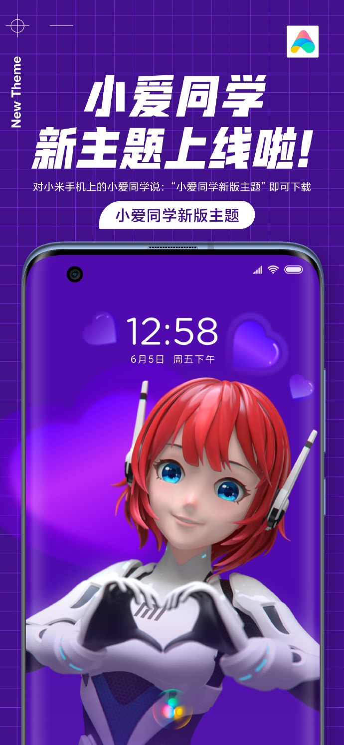 小米手机小爱同学新主题上线