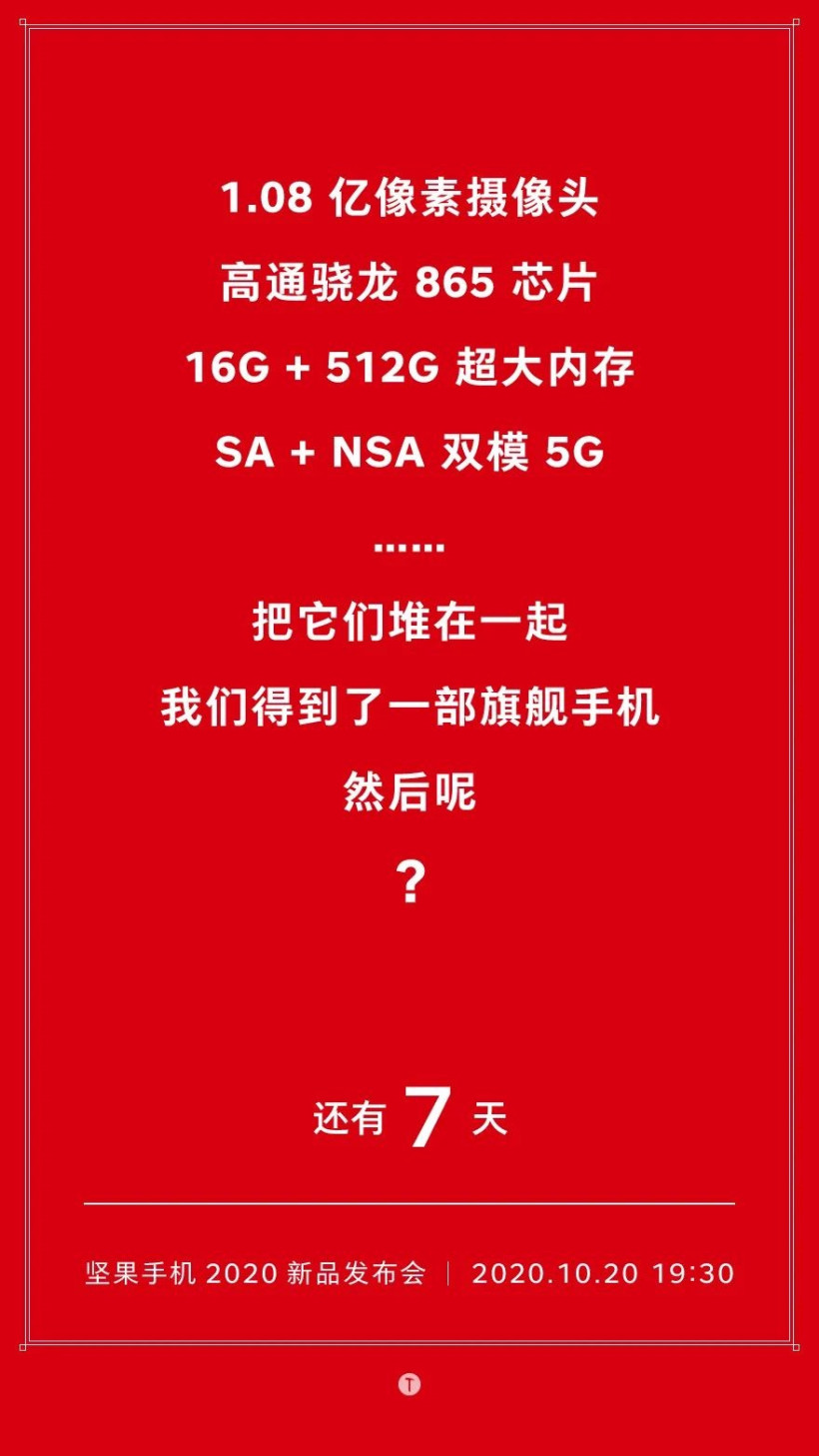 坚果5G旗舰手机配置官宣!骁龙865+1.08亿像素+16GB内存