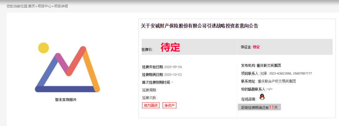 安诚财险估值百亿引战投 意在上市？