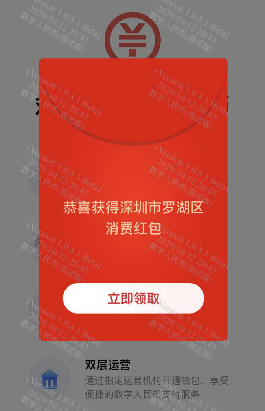 用户领取数字人民币红包 图片来源：微博