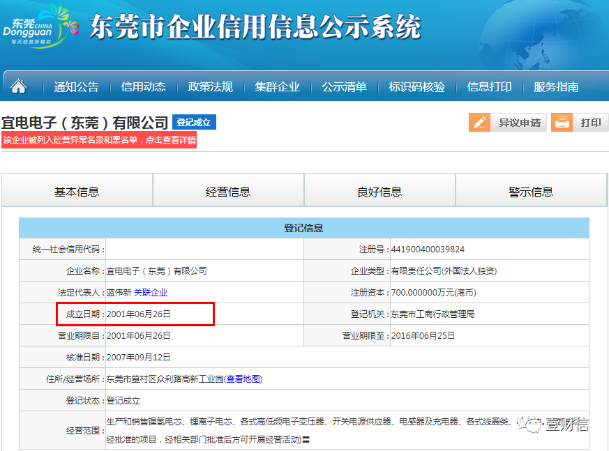 （截图来自东莞市企业信用信息公示系统）