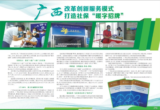 广西改革创新服务模式 打造社保“暖字招牌”