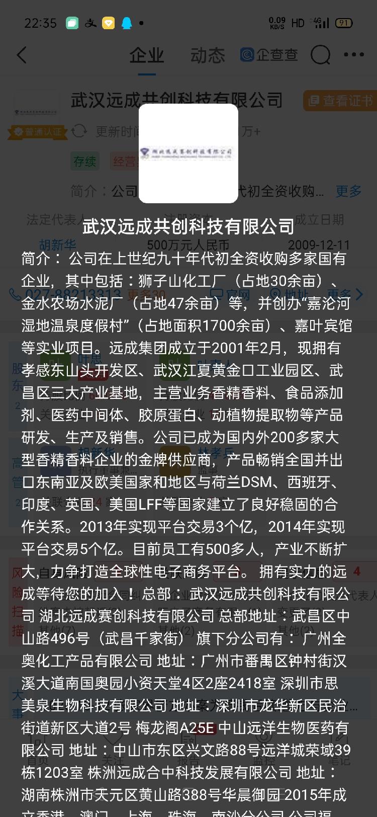 武汉一公司涉非法经营谜云: