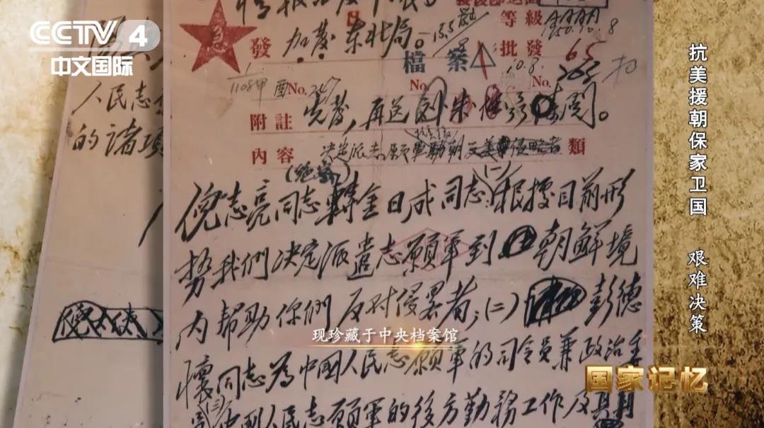 图：毛泽东电告金日成将组成中国人民志愿军赴朝支援朝鲜人民