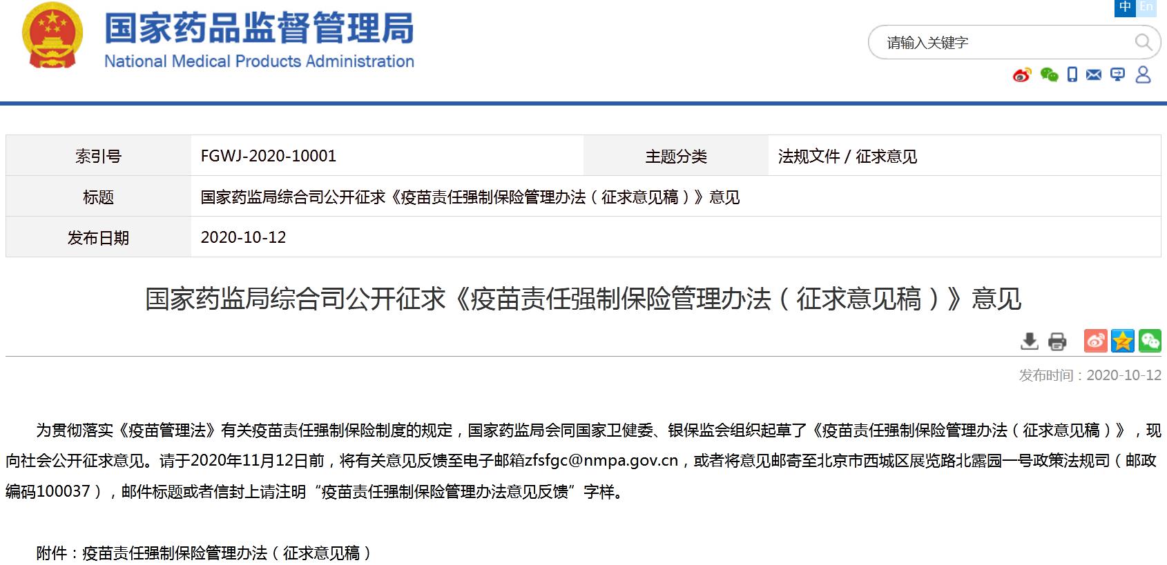 疫苗责任强制保险管理办法要来 拟规定四种情况不赔