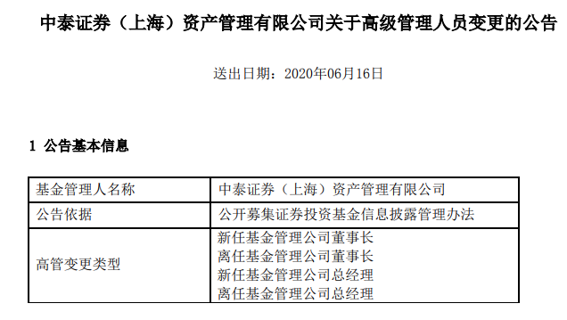 叶展离任中泰资管CEO 履新艾方资产任职CEO