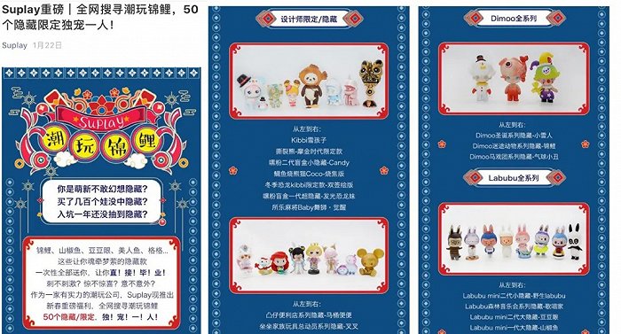 Suplay今年1月发起的“锦鲤活动”，微信活动页面阅读量5.6万