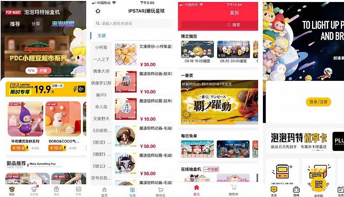 从左到右：泡泡玛特抽盒机，潮玩星球，美拆，泡泡玛特POPMART微信小程序
