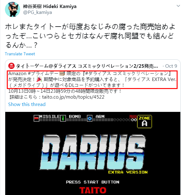 神谷英树暴怒狂喷taito和世嘉利用限定特典勾引玩家购买 Taito 神谷英树 世嘉 新浪科技 新浪网 神谷英树暴怒狂喷taito和世嘉利用限定特典勾引玩家购买 Taito 神谷英树 世嘉 新浪科技 新浪网