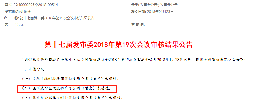 精神病第一股康宁医院再向A股冲刺 曾称中国有1.8亿人患精神疾病