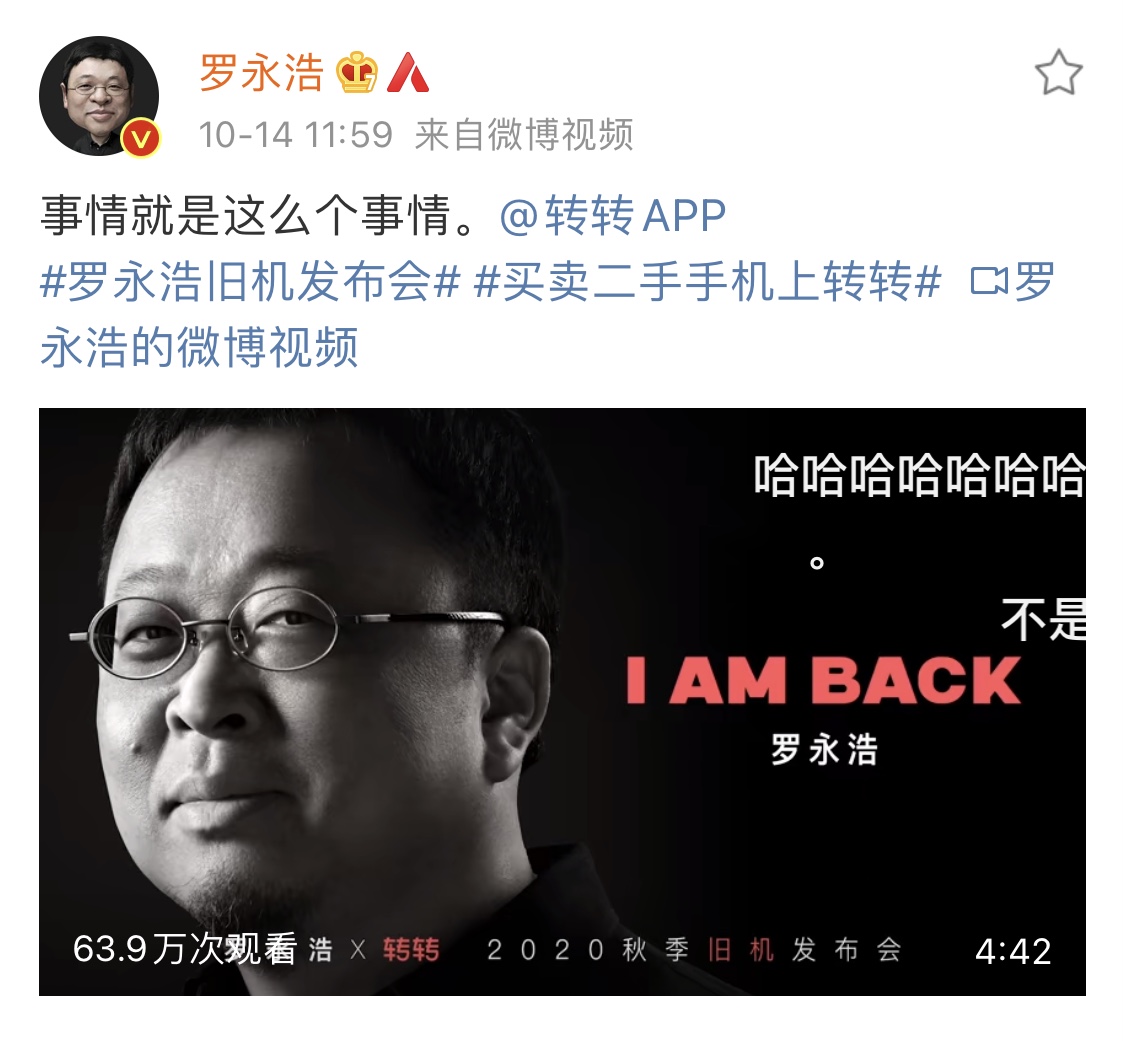 截图来源：罗永浩微博