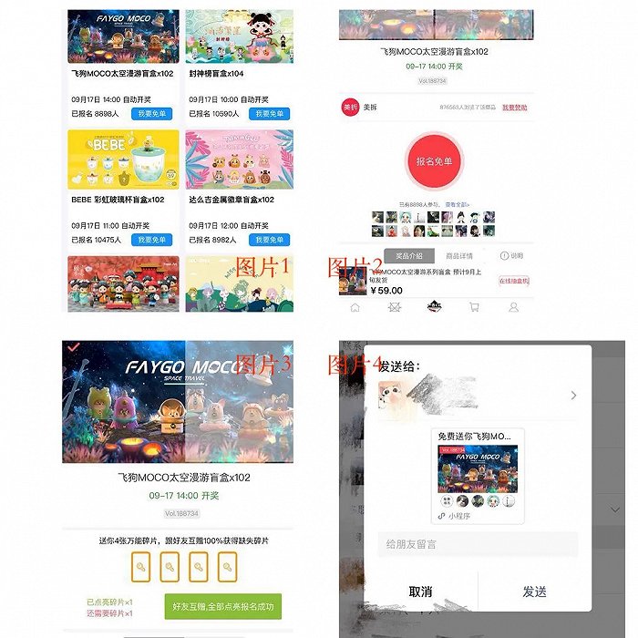 美拆的“拆免单”玩法截图