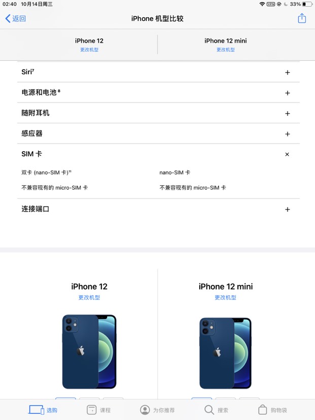 苹果iphone 12 Mini 只支持单sim 卡 苹果 Iphone 12 It之家 新浪科技 新浪网