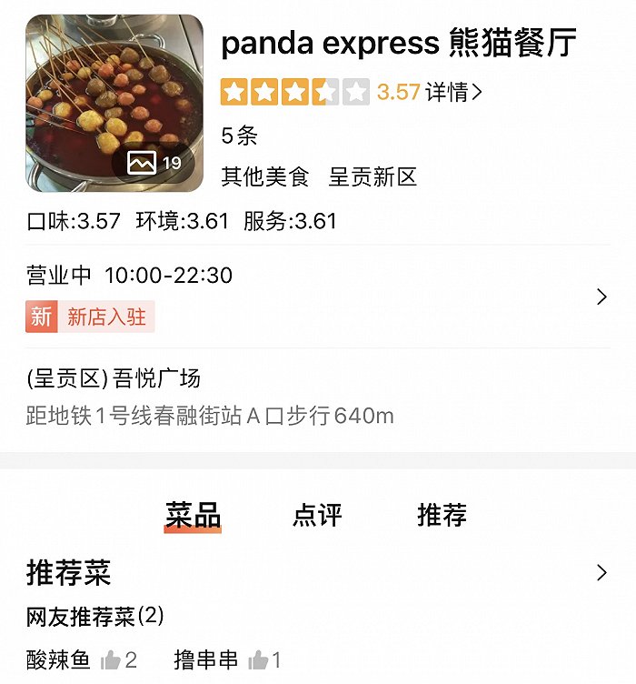 全球最大中式快餐连锁店熊猫快餐悄悄入华？