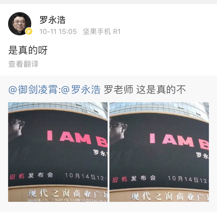 雷声大雨点小 罗永浩发布会被指消费粉丝信任 网友:就这？