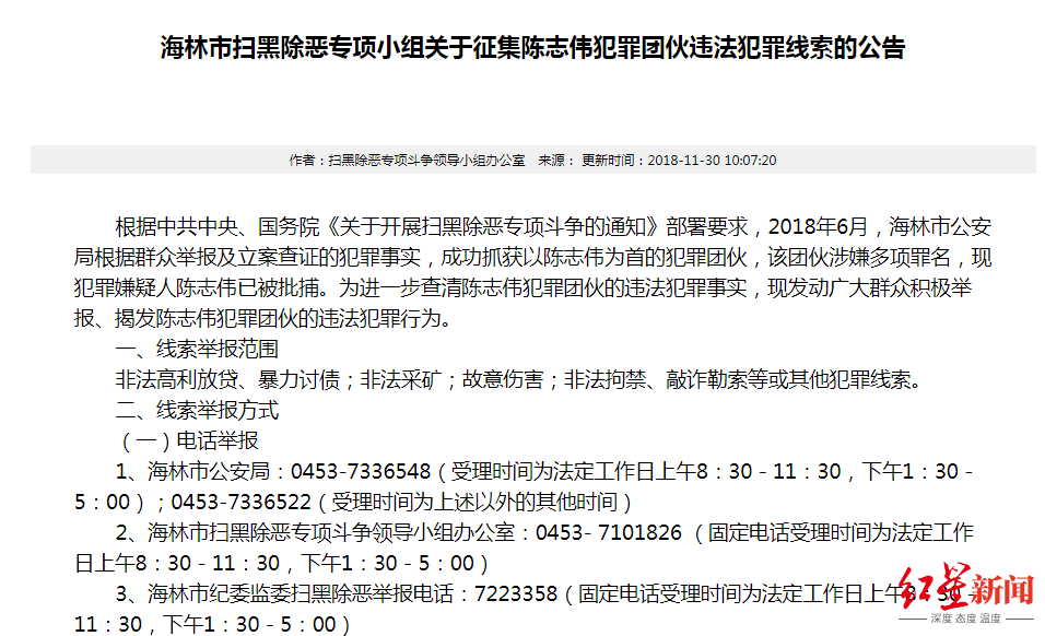 海林市扫暗除吉博项幼组于2018年11月宣告的征聚线索通知通告