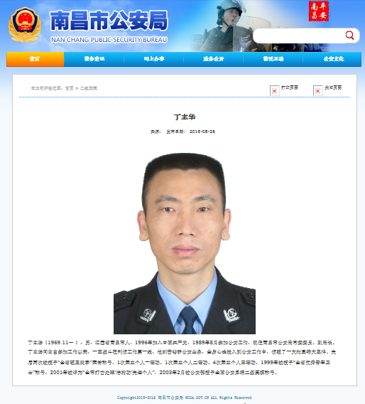 南昌市公安局副局长警界英雄丁志华主动投案
