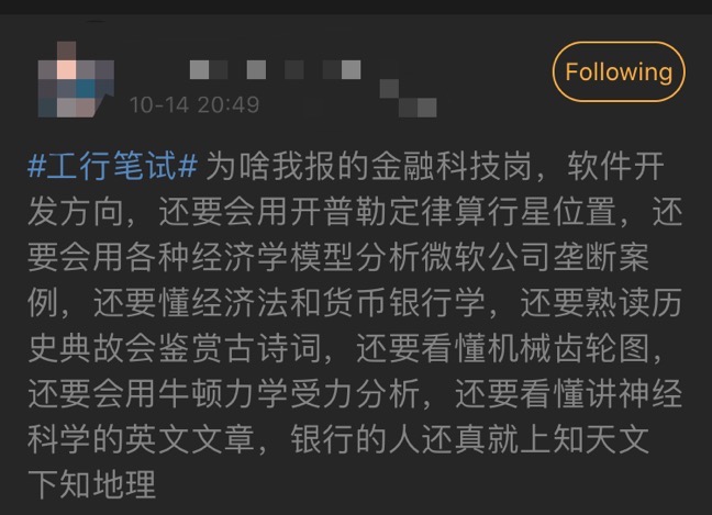 最强大脑选拔赛？大行笔试“难”上热搜 千军万马争夺银行业饭碗