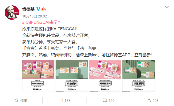 肯德基要出螺蛳粉了？是真的 但不能堂食