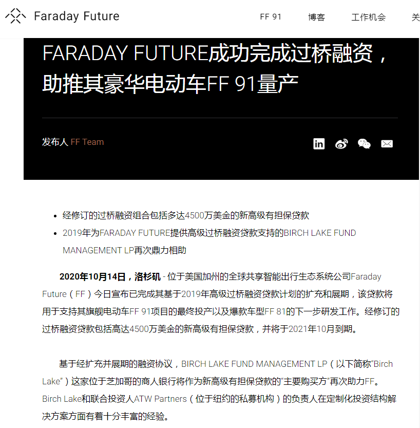 法拉第未来获美两大金融机构3亿元融资 贾跃亭的FF91要准备量产了