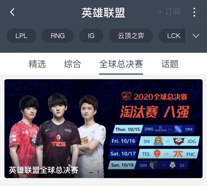 英雄联盟S10总决赛现“黑屏解说” 直播平台版权受限如何突围