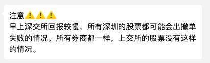 深市交易早盘卡单一小时？券商：交易系统已恢复正常