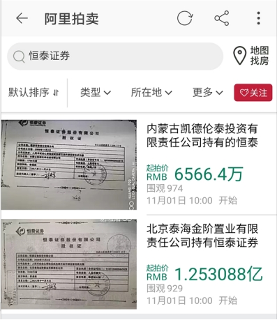 底价较港股高一倍：恒泰证券亮相阿里法拍 天风接盘吗？