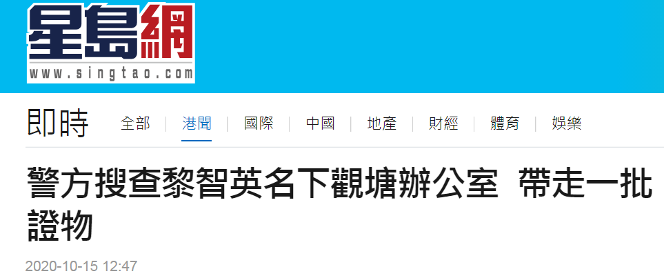 香港警方今晨搜查黎智英名下办公室 带走一批证物