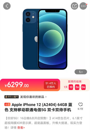 Iphone 12系列京东预约人数超百万这款手机最受欢迎 京东 Iphone 12 新浪科技 新浪网
