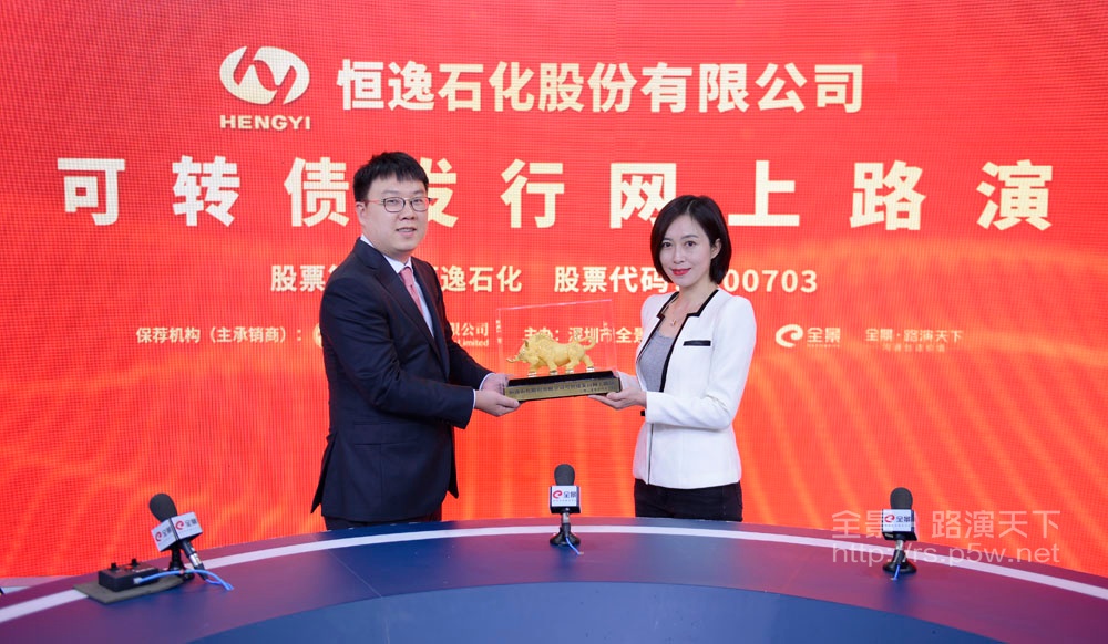 全景网向恒逸石化股份有限公司董事长邱奕博先生赠送礼物