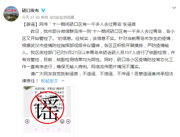 武汉硚口千余人去过青岛？官方辟谣
