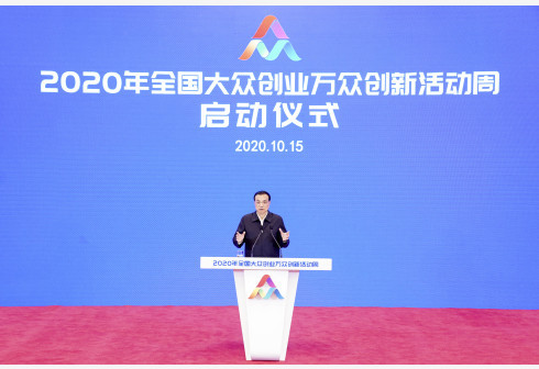 李克强:双创催生市场主体创造大量就业岗位 要尽心支持每一次创业
