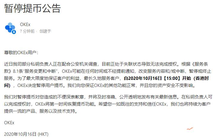 数字货币交易平台OKexCEO也在官方微博对此前的暂停提币公告作出回应：