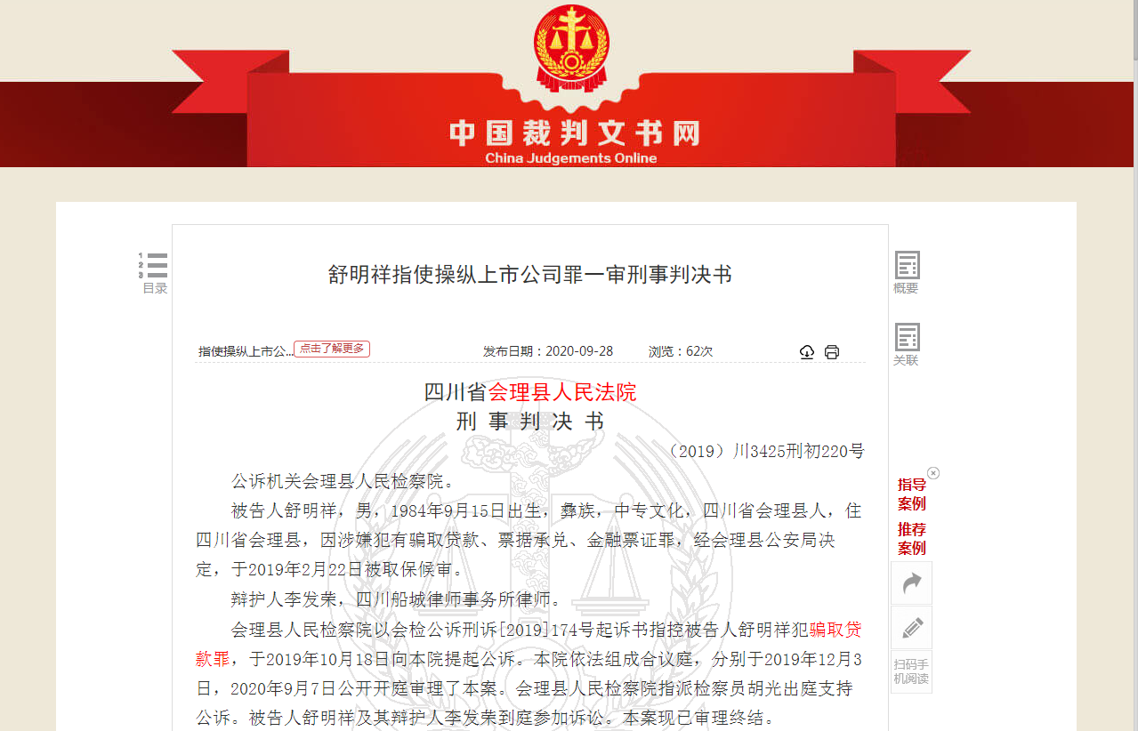 80后男子用相同套路:诈骗国有大行6300万 案发仍有3400多万未归还