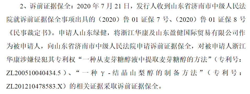 康师傅供应商遇IPO狙击战：竞争对手曲线买货举证 专利侵权？