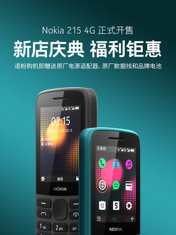 诺基亚Nokia 215 4G功能机正式开售，内置强光手电＋无线外放收音机289元