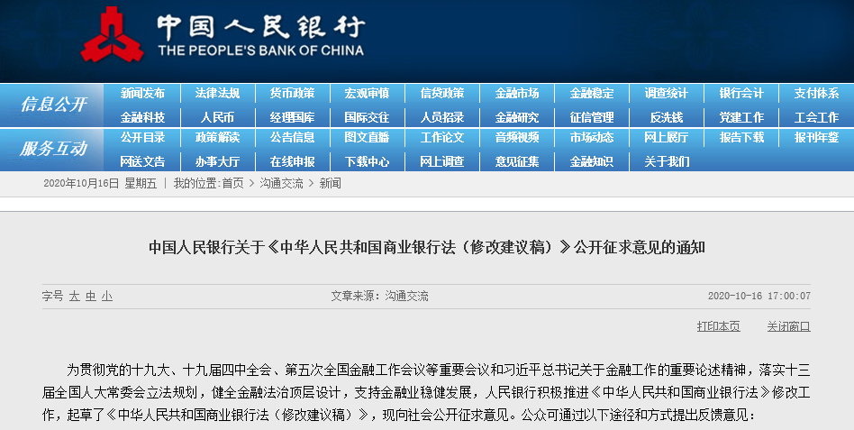 影响300万亿 央行发布重要文件