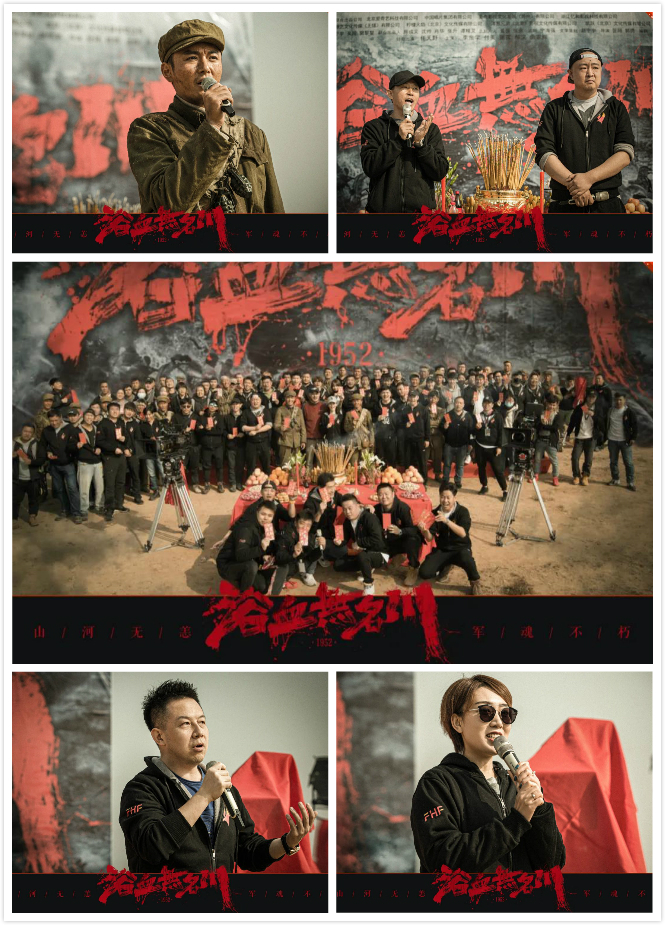 中唱联合出品电影浴血无名川已于近日开机重现抗美援朝热血历史