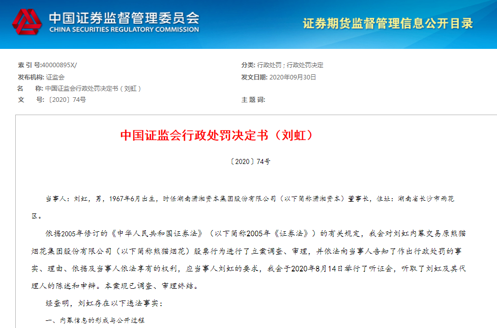 从穷小子到成功系掌门人 曾因酒鬼酒被刑拘 今内幕交易被罚249万 手机新浪网