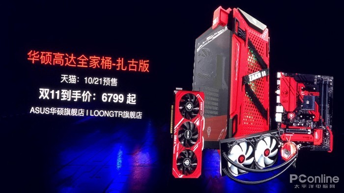 华硕高达全家桶-扎古版：6799元